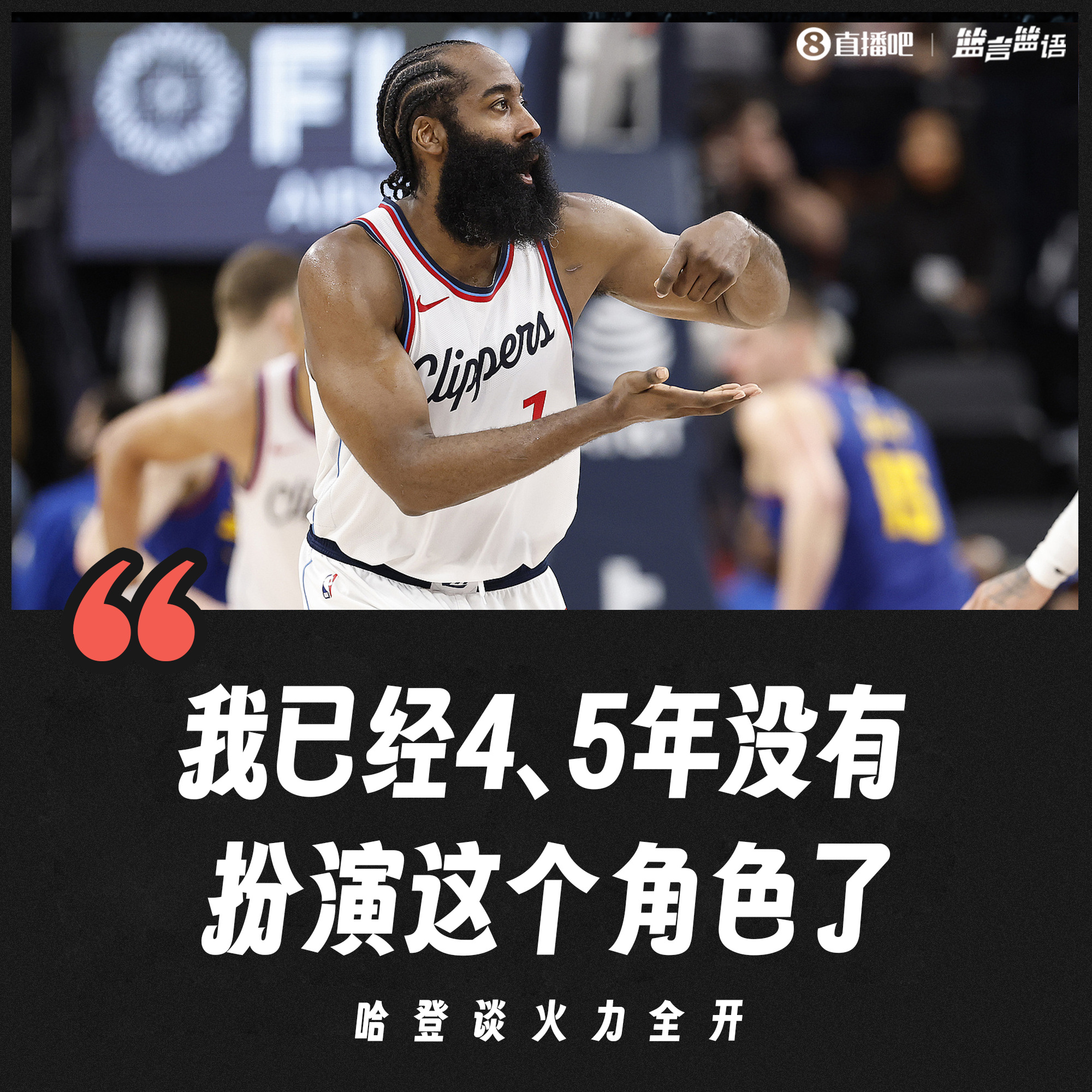 包含哈登遭遇二十持续失利，皇家马德里教练压力巨大！赛场气氛高涨的词条