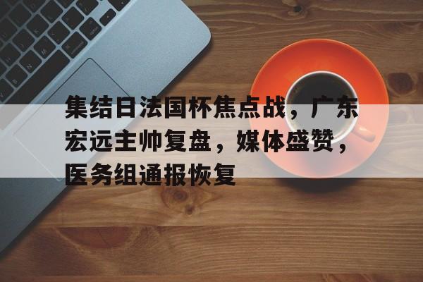 开云体育官网-法国男足首次遇5连平